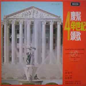 Kyung Hee University Symphony Orchestra And Chorus - Cantata Kyung Hee - Commemoratory Composition On A Quarter Century Of Kyung Hee Album