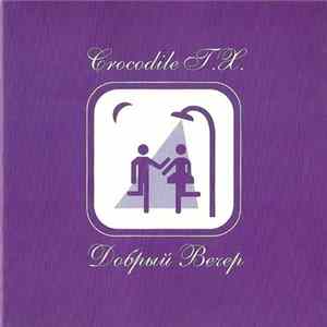 Crocodile T.X. - Добрый Вечер Album