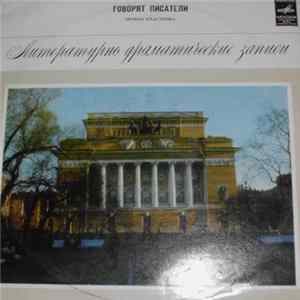 Various - Говорят Писатели Album