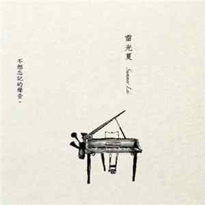 雷光夏 = Summer Lei - 不想忘記的聲音 - 第7號作品 Album