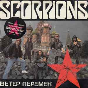 Scorpions - Ветер Перемен Album