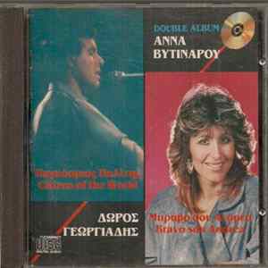 Δώρος Γεωργιάδης, Άννα Βυτινάρου - Παγκόσμιος Πολίτης - Μπράβο Σου Ανδρέα Album