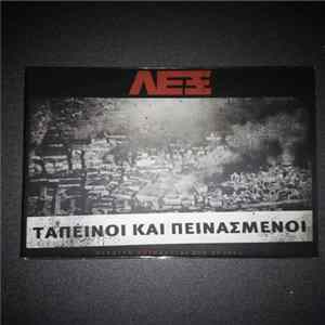 Λεξ - Ταπεινοί Και Πεινασμένοι Album