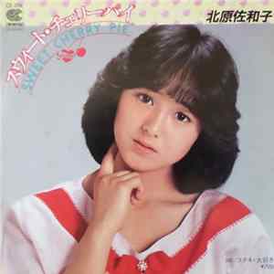 北原佐和子 = Sawako Kitahara - スウィート・チェリーパイ = Sweet Cherry Pie Album