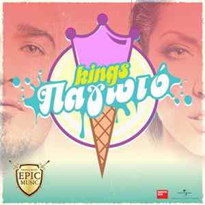 Kings - Παγωτό Album