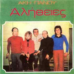 Άκης Πάνου - Αλήθειες Album
