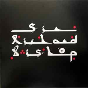 Sir Richard Bishop - Tangier Sessions Album
