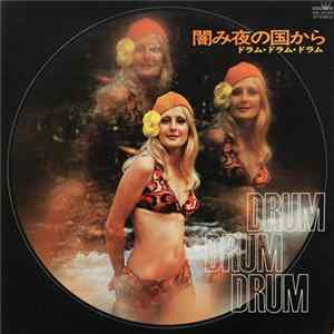 しんたろう と ニュービート - 闇み夜の国から (Drum Drum Drum) Album