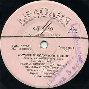 Доменико Модуньо - Доменико Модуньо В Москве Album