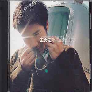 王力宏 - 永遠的第一天 = Forever's First Day Album