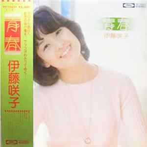 伊藤咲子 - 青春 Album