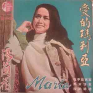 湯蘭花 - Maria 愛的瑪莉亞 Album