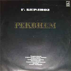 Гектор Берлиоз - Реквием Album
