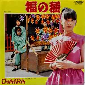Chakra - 福の種 / マヌカン Album