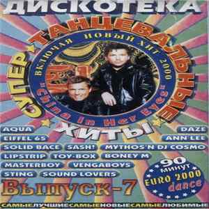 Various - Дискотека. Супер Танцевальные Хиты 7 Album