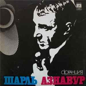 Шарль Азнавур - Шарль Азнавур Album