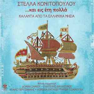 Στέλλα Κονιτοπούλου - ...Και Εις Έτη Πολλά Album
