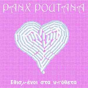 Panx Poutana - Εθισμένοι Στα Υπόθετα Album