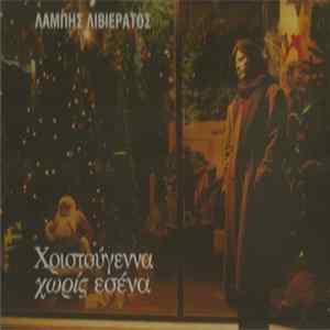 Λάμπης Λιβιεράτος - Χριστούγεννα Χωρίς Εσένα Album