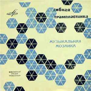 Various - Музыкальная Мозаика Album