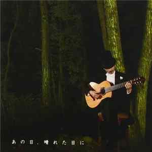 山梨鐐平 - あの日、晴れた日に Album