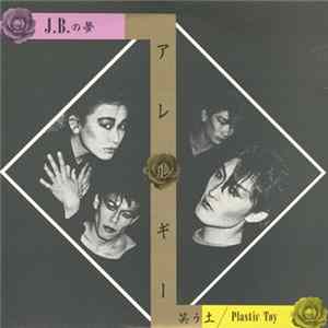 アレルギー - J.B.の夢 Album