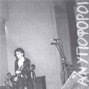 Ανυπόφοροι - Η Ομίχλη / Ξέχασέ Το / 8 Φορές Album