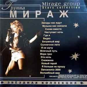 Мираж - Звездная Коллекция Album