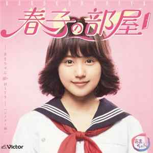 Various - 春子の部屋 ‐あまちゃん 80's Hits‐ [ビクター編] Album