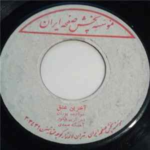 پوران - آخرين عشق / باو مگو Album