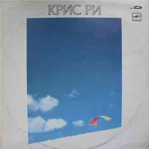 Крис Ри - Крис Ри Album