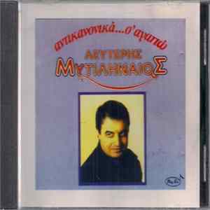 Λευτέρης Μυτιληναίος - Αντικανονικά... Σ' Αγαπώ Album