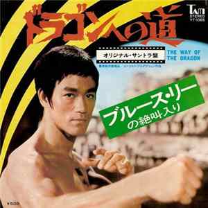 Joseph Koo - The Way Of The Dragon / The Big Guy Album