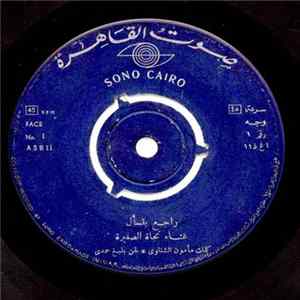 نجاة الصغيرة - راجع بتسأل Album