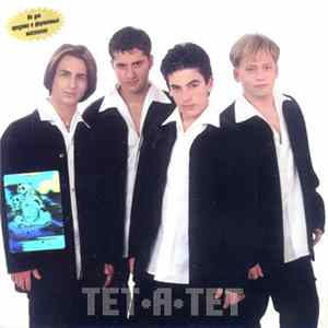 Тет-а-тет - Помоги Себе Сам Album