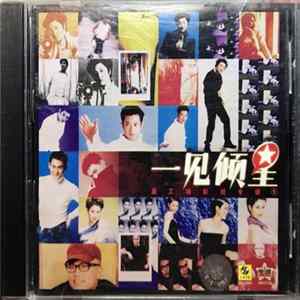Various - 一见倾星 - 星工场影视专辑 Album