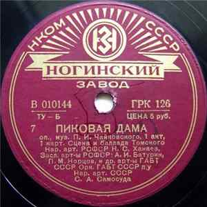 Орк. ГАБТ СССР - Пиковая Дама Album