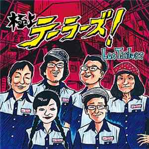 Los Tailors - 極上テーラーズ! Album