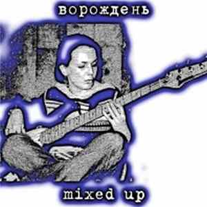 Ворождень - Mixed Up Album