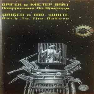 Оріген ,та Містер Вайт - Повернення До Природи Album