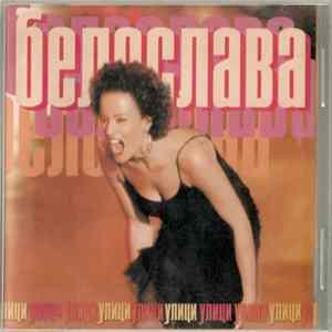 Белослава - Улици Album