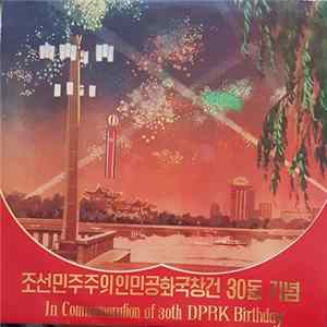 Various - 조선민주주의인민공화국창건 30돐기념 = In Commemoration Of 30th DPRK Birthday Album