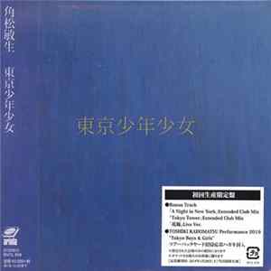 角松敏生 - 東京少年少女 Album