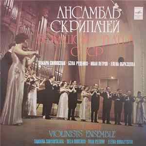 Bolshoi Theatre Violinists Ensemble, Elena Obraztsova, Tamara Sinyavskaya, Bela Rudenko, Ivan Petrov - Untitled Album