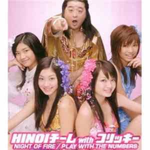 Hinoi チーム With コリッキー - Night Of Fire / Play With The Numbers Album