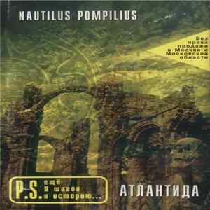 Nautilus Pompilius - Атлантида Album