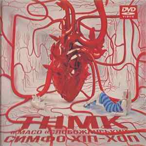 ТНМК & МАСО «Слобожанський» - Симфо Хіп-Хоп Album