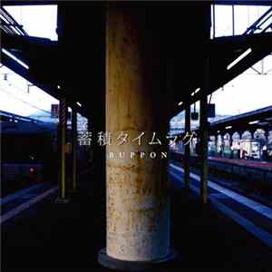 Buppon - 蓄積タイムラグ Album