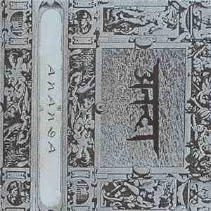 Ananda - Démo Album