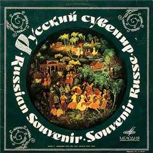 Various - Russian Souvenir - Russian Songs And Dances Album